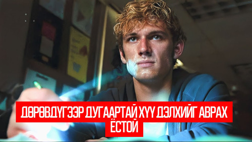 I Am Number Four (2011)